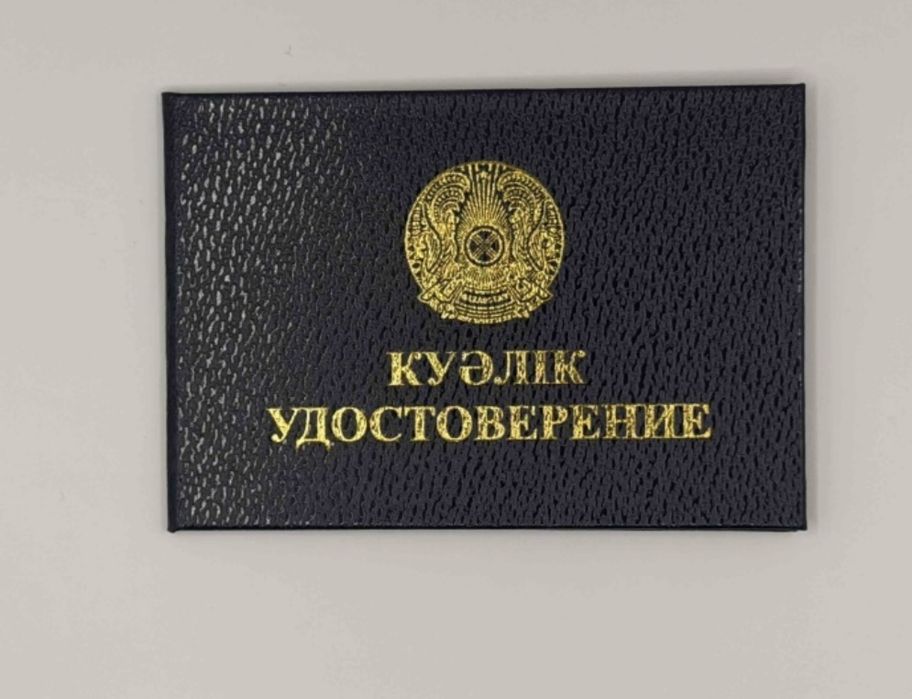 Сувенирное удостоверений!
