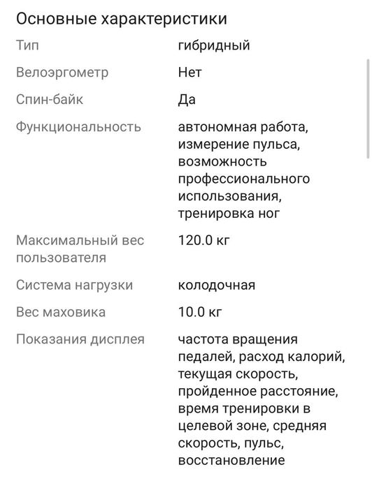 Велотренажер 90000