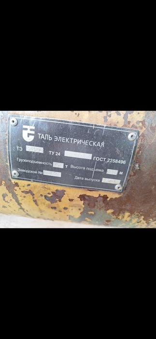 Тельфер 10тонник Российский