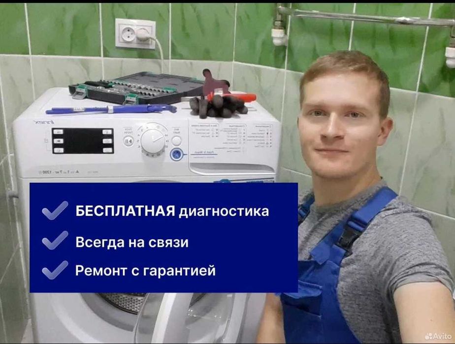 Ремонт стиральных машин LG / SAMSUNG / HAIER / BOSCH / INDESIT