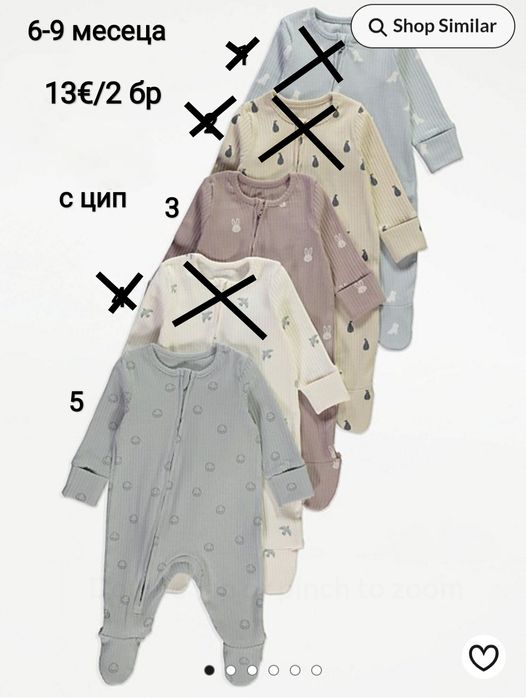 Ромпърчета от 50 см до 92 см