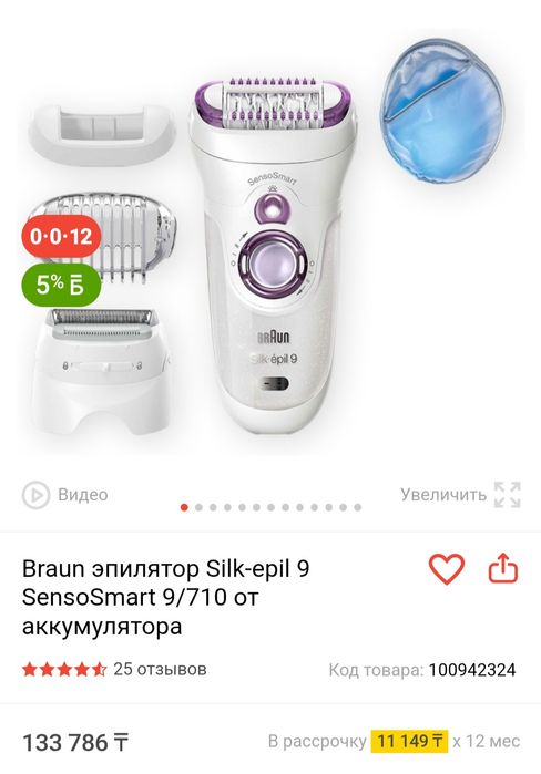 Новый эпилятор Braun, стоит от 100 тыс и выше