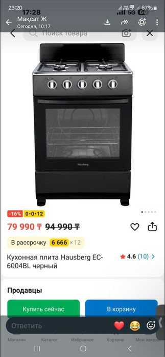 Газ плита новый с гарантий