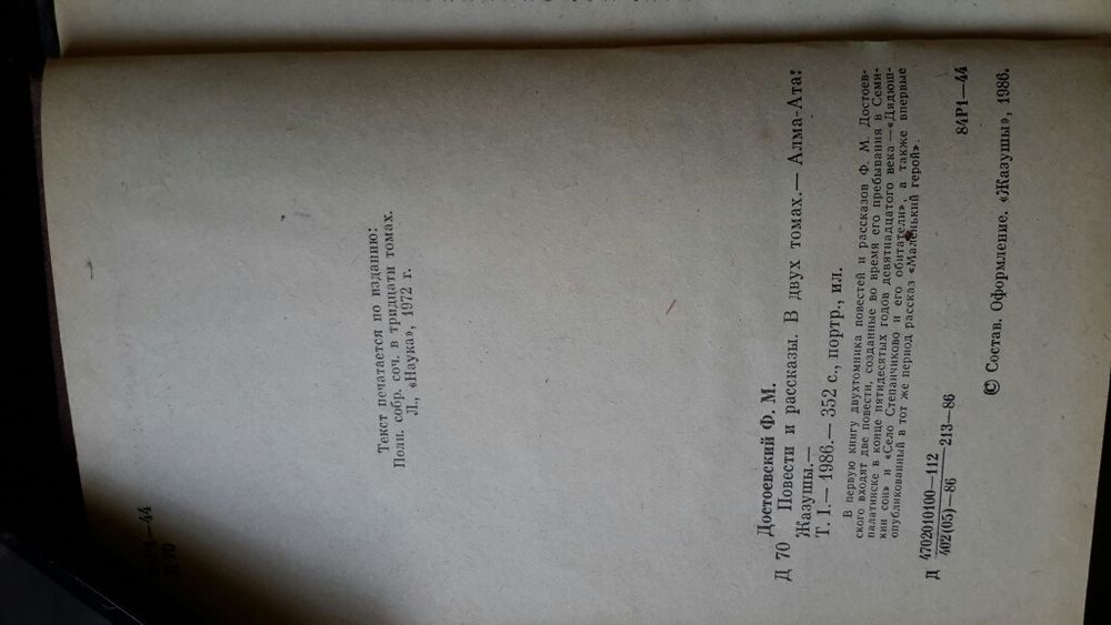 Достоевский двухтомник