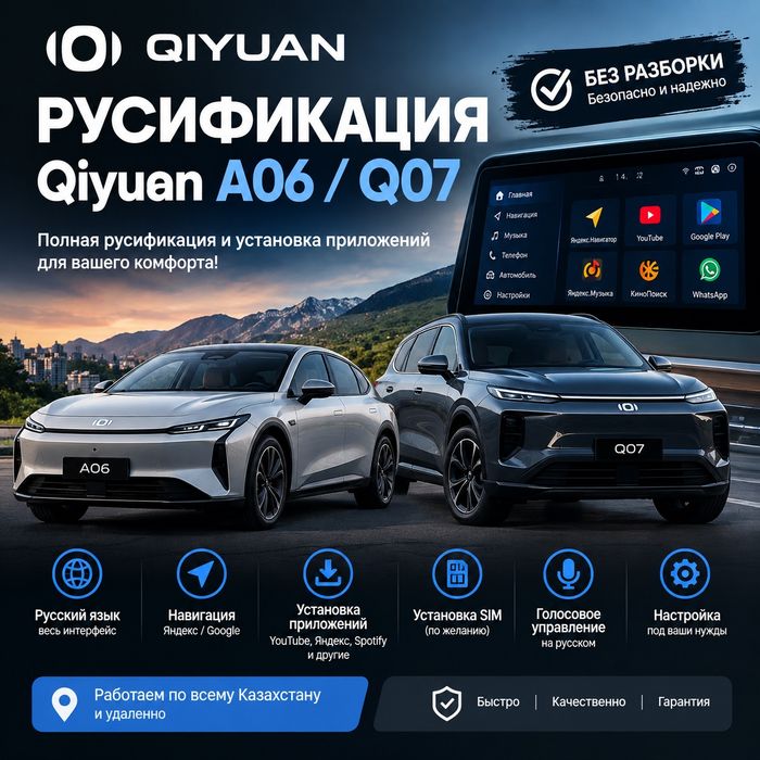 Русификация qiyuan Q07 , A06