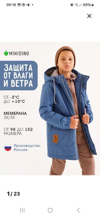 Продам куртку Минидино