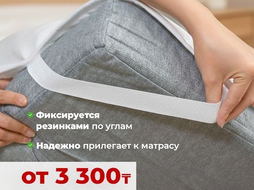 Наматрасник от 3300