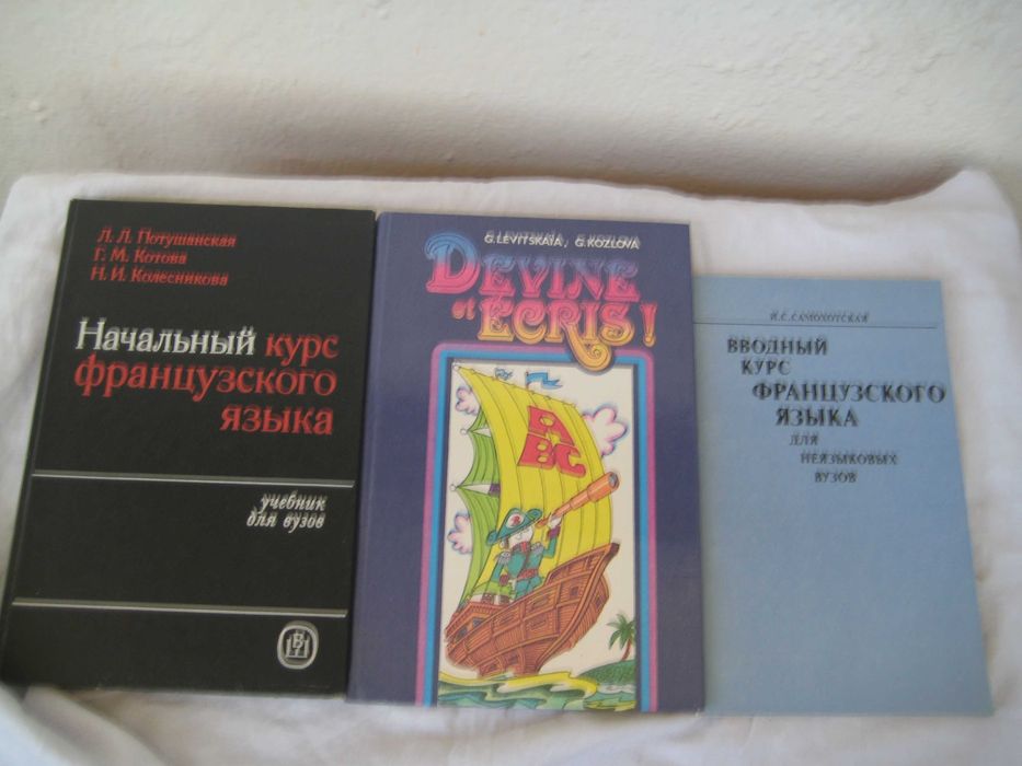 французский словари самоучители грамматика