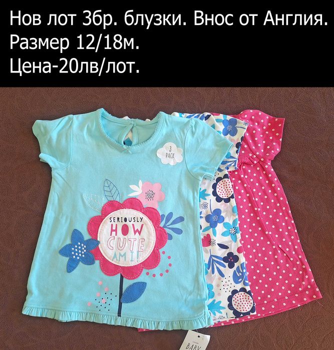 нови дрехи в размер 12/18, цени В ЧЕРНАТА ЛЕНТА НАД СНИМКАТА