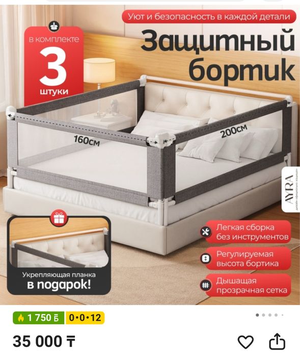 Защитный бортик дивана