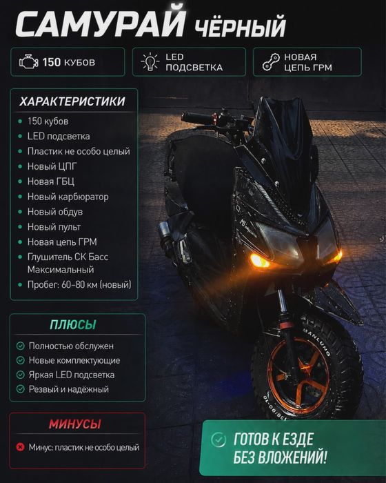 Мопед Samurai 150cc