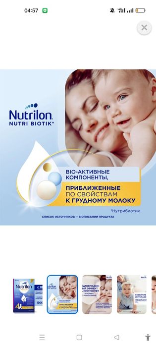 Нутрилон детская смесь