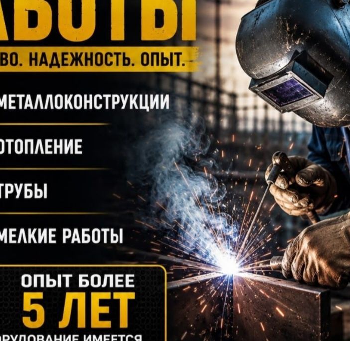 Сварчик по вызыву