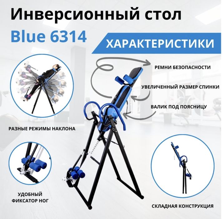 Инверсионный стол IVI Blue 6314 / Blue D