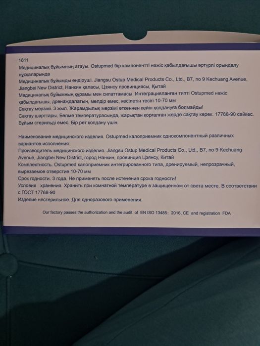 Продам новый калоприемник