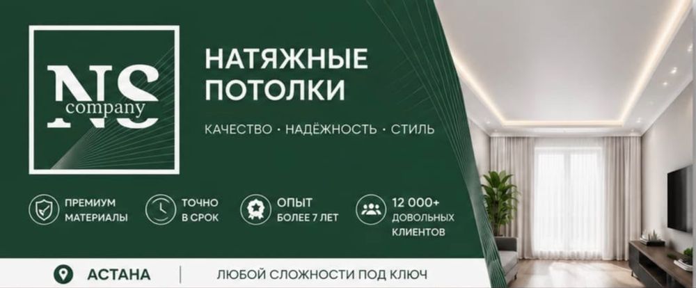 Натяжные потолки Качественно Быстро