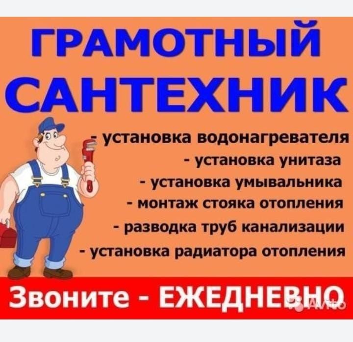 Сантехник 24/7(круглосуточно)