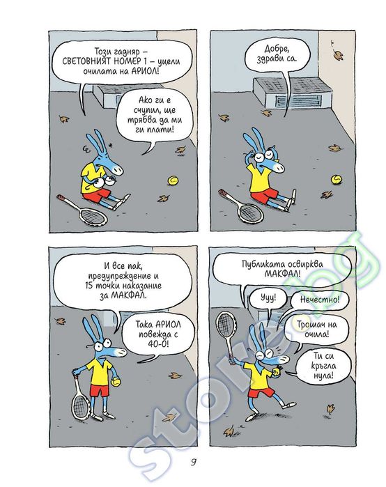 Детски комикс ,,Ариол"-част 1