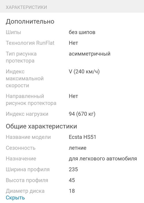 Продам шины летние 235/45/R18