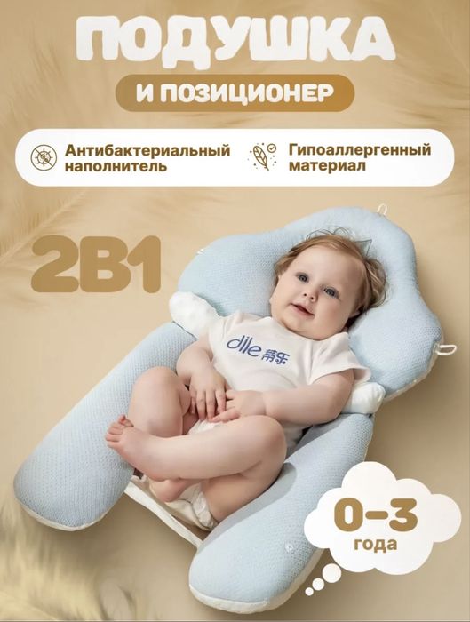 Продам подушка-позиционер!