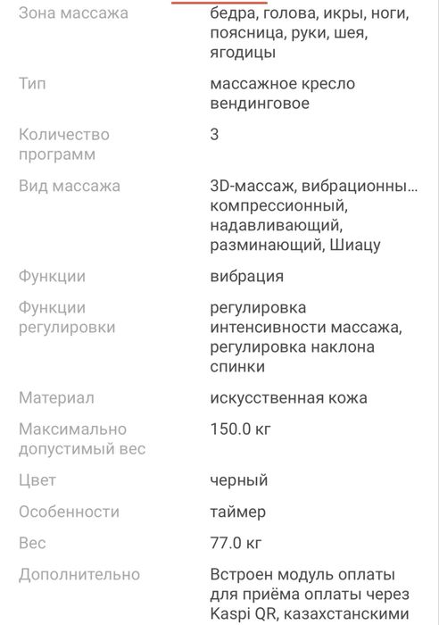 Продам массажное кресло