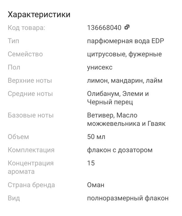 Парфюм Amouage 50 ml