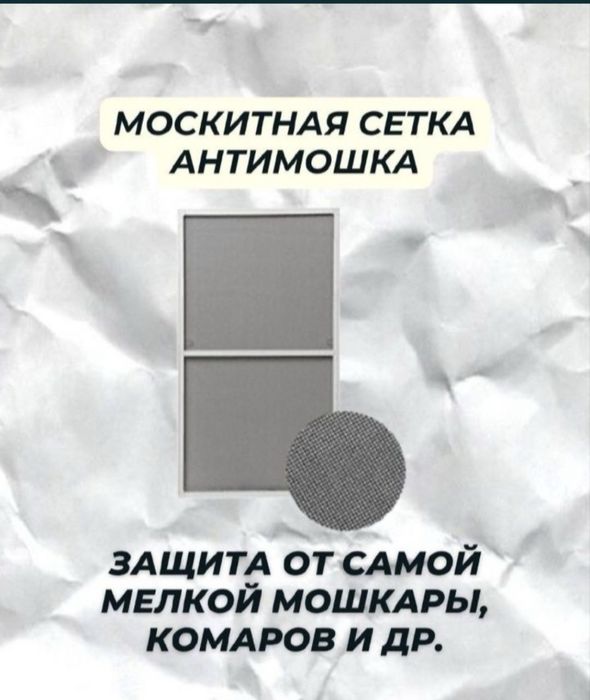 Москитный сетки