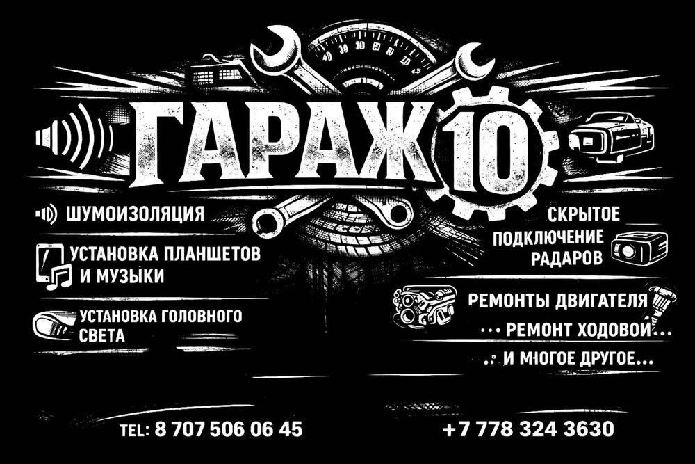 Автомастерская 10