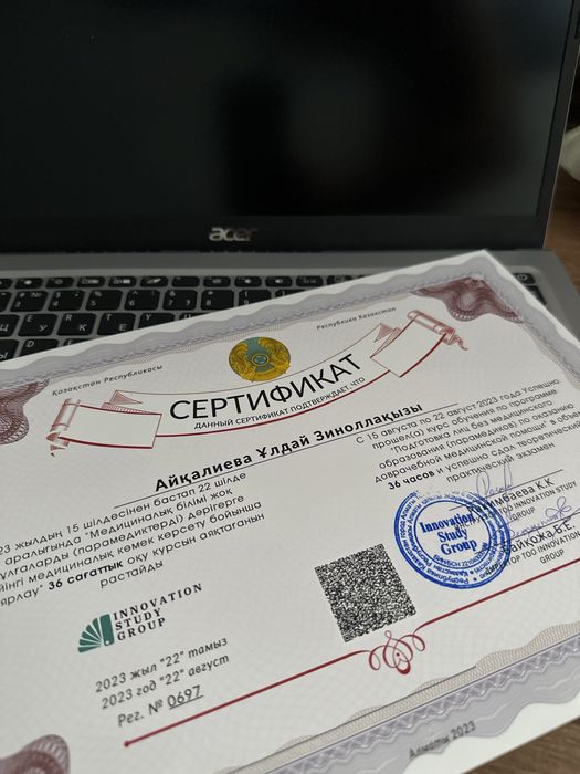 Сертификат парамедика