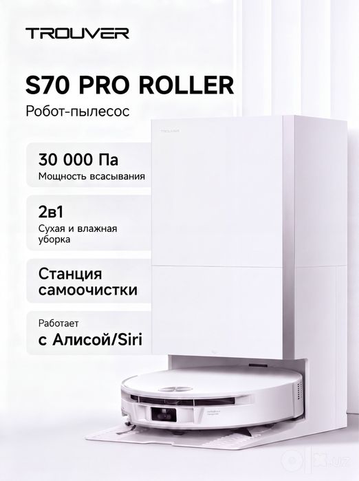 Робот пылесос Trouver S70 pro Roller