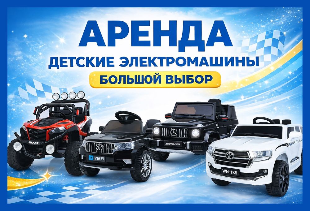 Детские машинки. Электромобиль. Детский транспорт. Большой выбор
