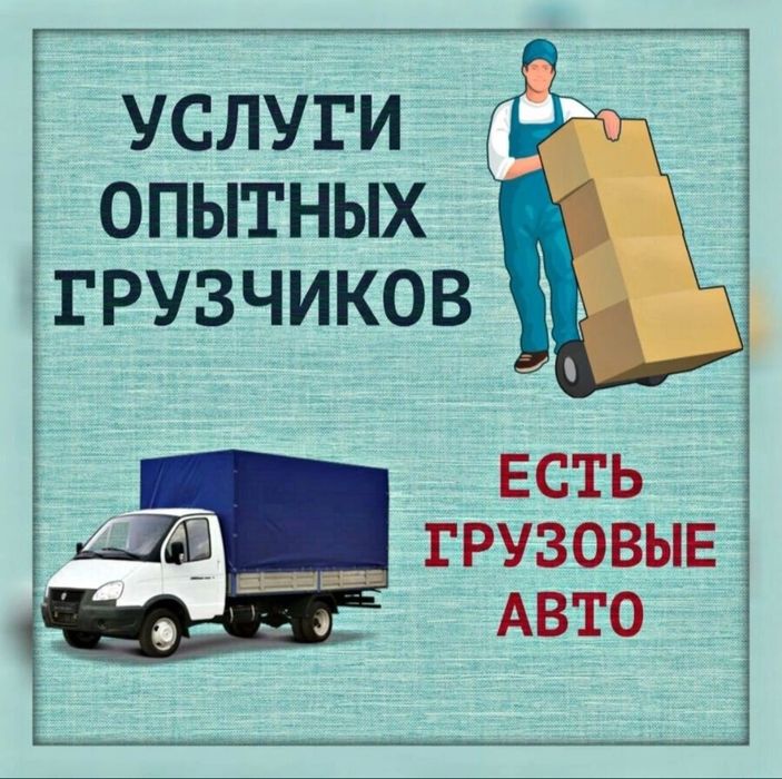 Грузчики опытные