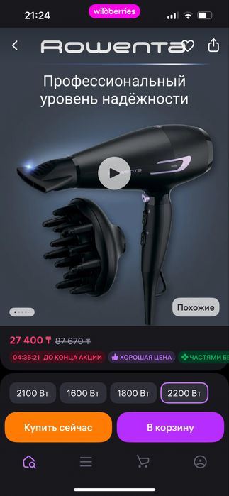 Фен Rowenta Promo Purple Style