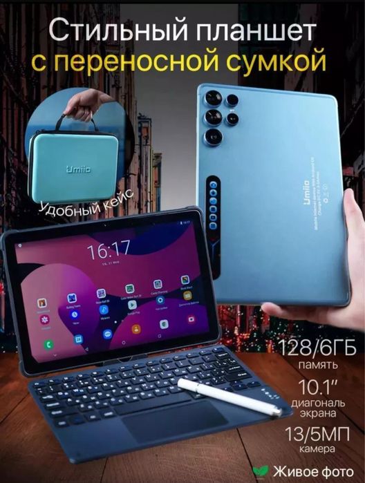 Новый планшет Umiio