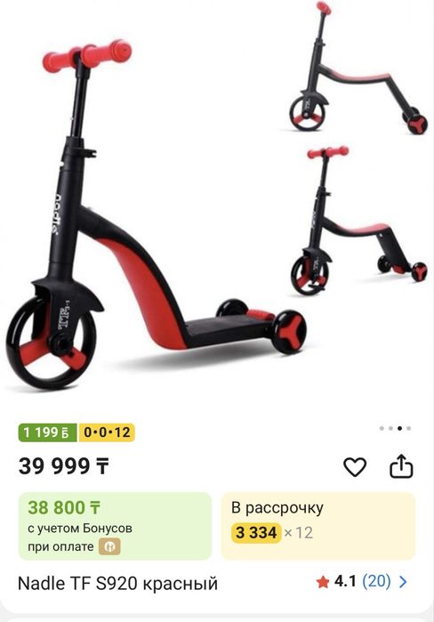 Самокат,велобег nadle