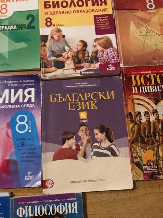 Продавам за 8–ми клас 18бр. учебници, помагала и тетрадки