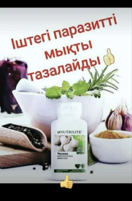 Продукция Эмвей