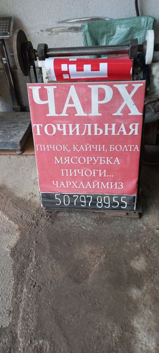 ЧАРХ пичок кайчи болта чархлайман