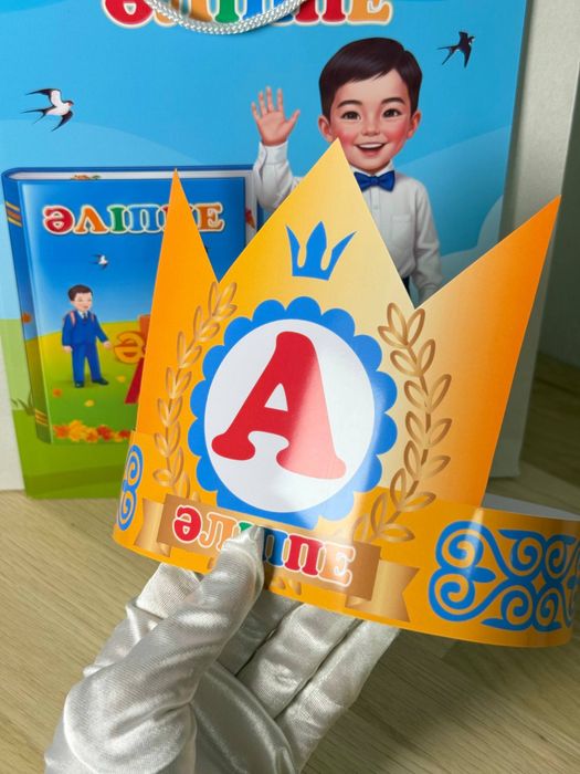 Әліппемен қоштасу