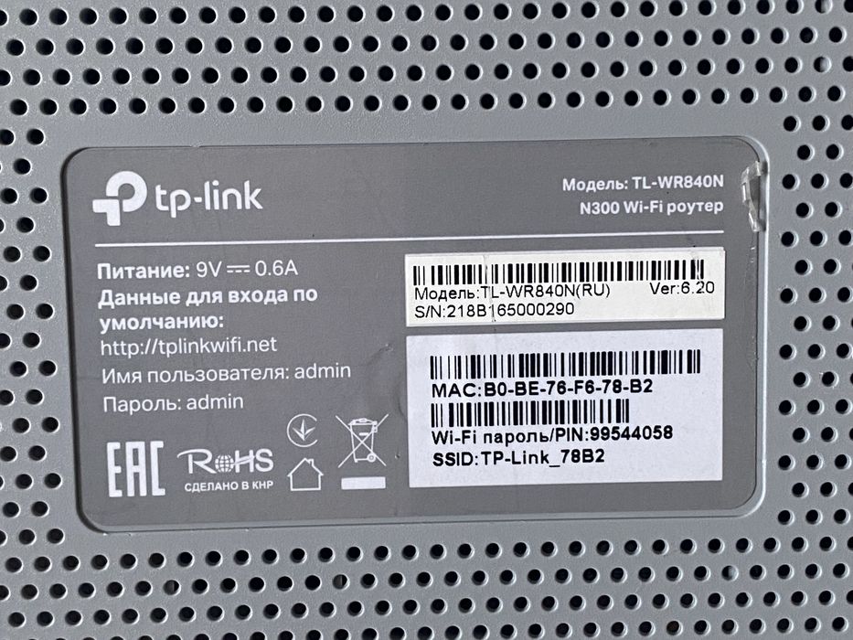 Продам роутер tp-link