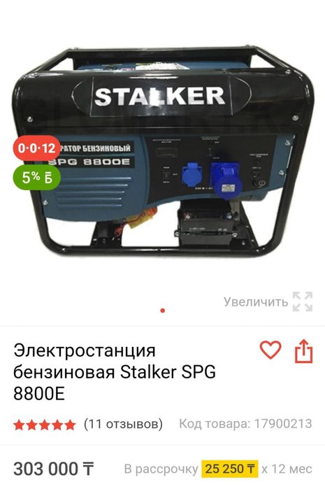 Генератор Stalker SPG 8800E