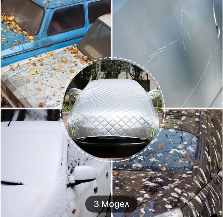 Покривало за кола