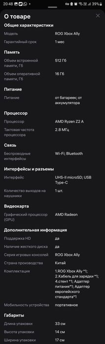 ASUS ROG Xbox Ally 16/512ГБ