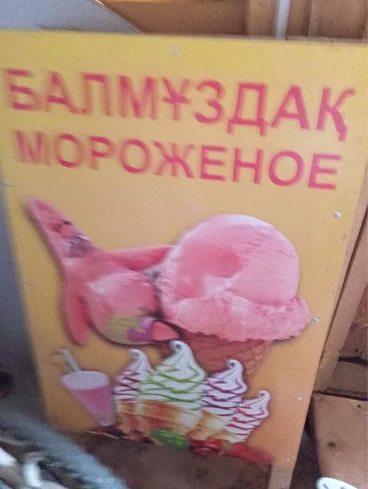 Марожное аппарат