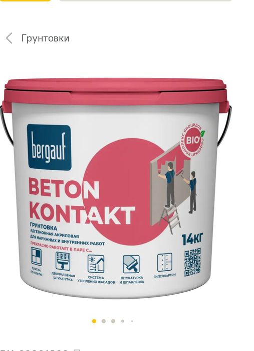 Продам бетоноконтакт