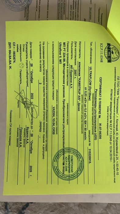 Тепловой счетчик