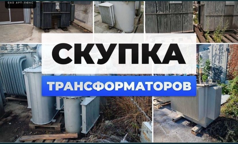 Прием Трансформаторов