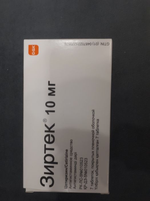 Продается зиртек