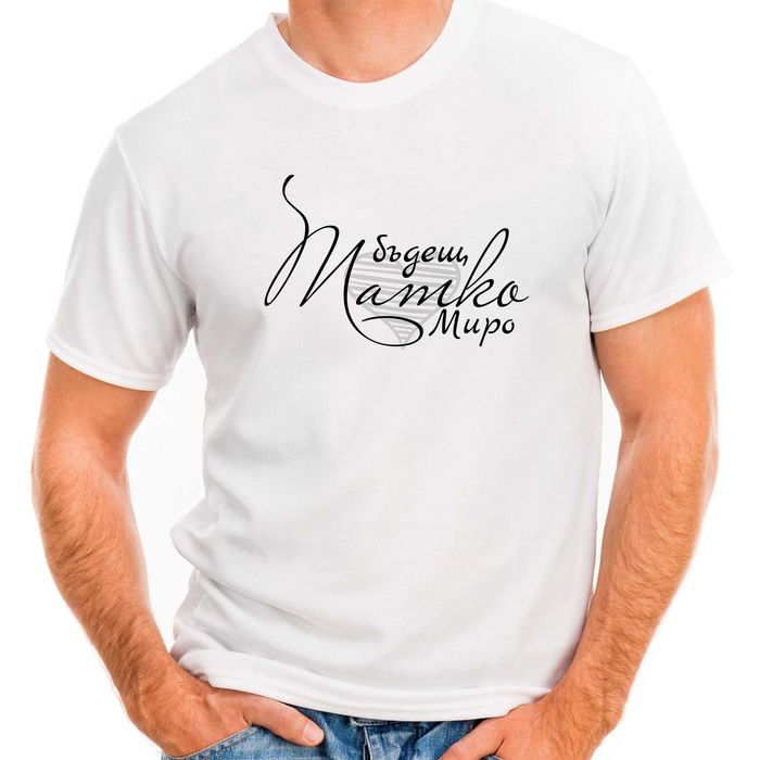 Персонализирани тениски