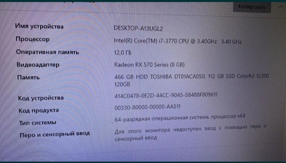 Игровой ПК (i7-3770 / RX 570 8GB / 12GB RAM / SSD + HDD)».